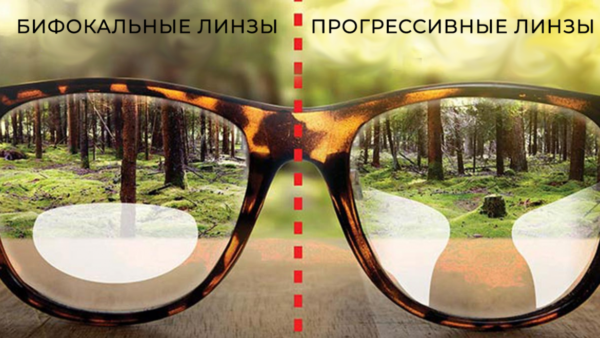 Прогрессивные очки изменят вашу жизнь